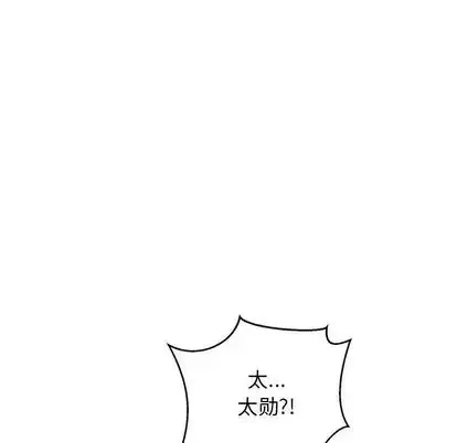 親愛的你-Liebling！第54話