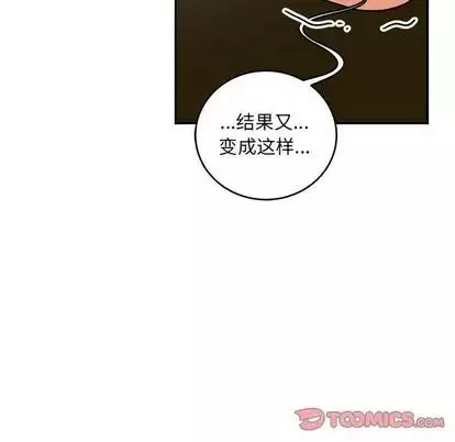 親愛的你-Liebling！第54話