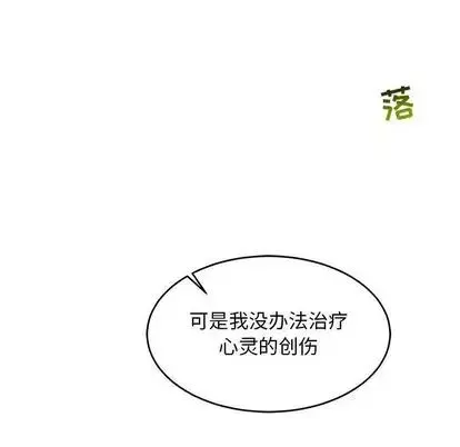 親愛的你-Liebling！第55話