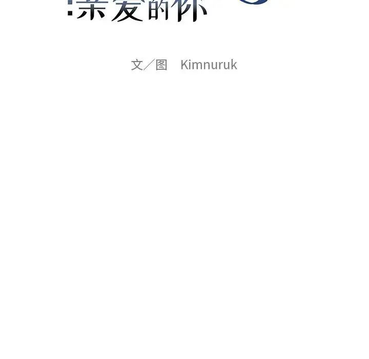 亲爱的你-Liebling！第56话