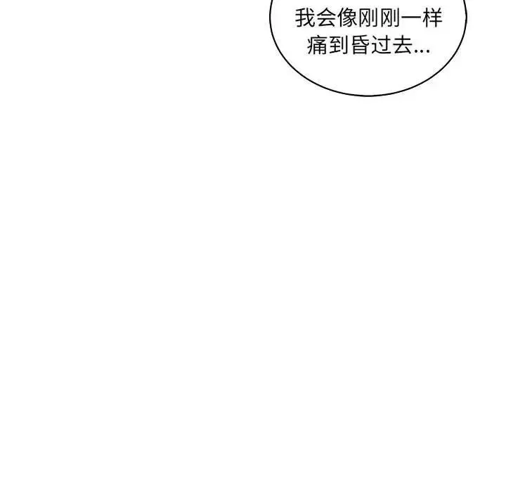 親愛的你-Liebling！第56話