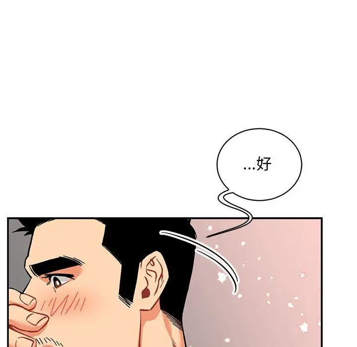 親愛的你-Liebling！第56話