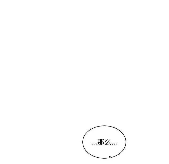 亲爱的你-Liebling！第56话