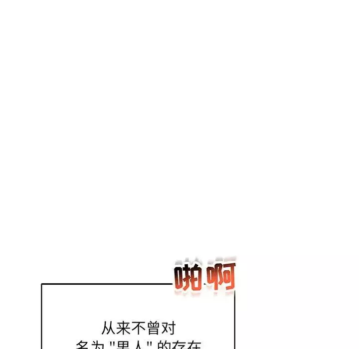 親愛的你-Liebling！第56話