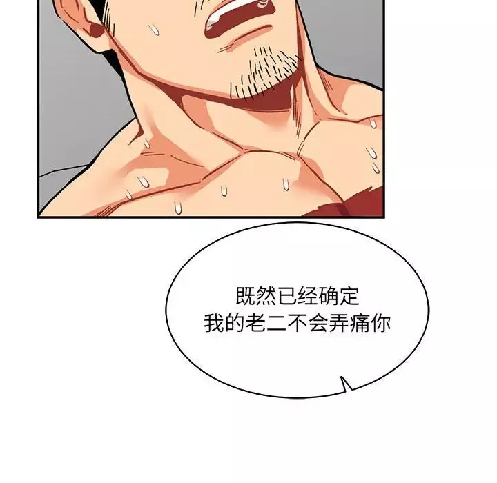 親愛的你-Liebling！第56話