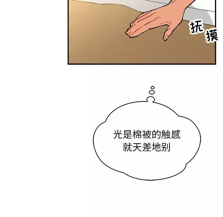 親愛的你-Liebling！第57話