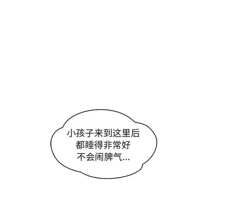 親愛的你-Liebling！第57話