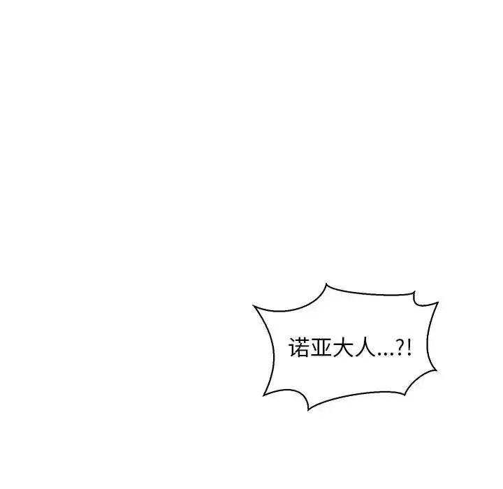 親愛的你-Liebling！第57話