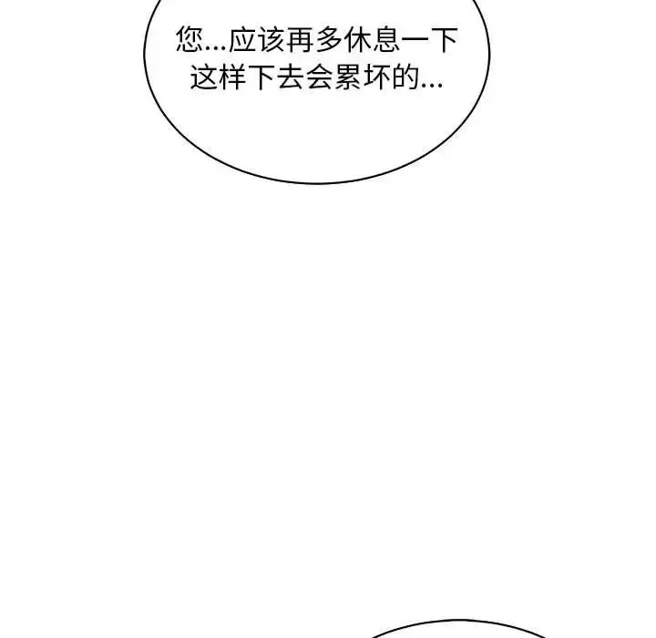 親愛的你-Liebling！第57話
