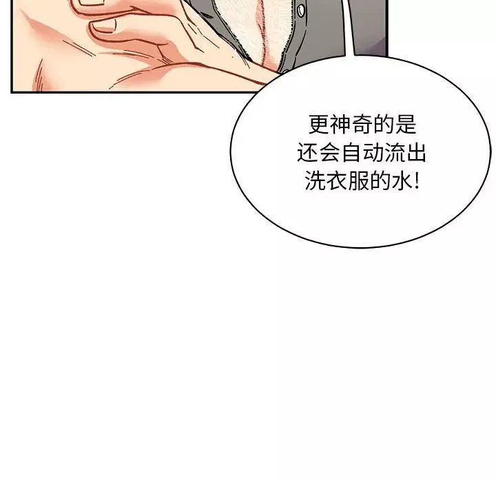 親愛的你-Liebling！第57話