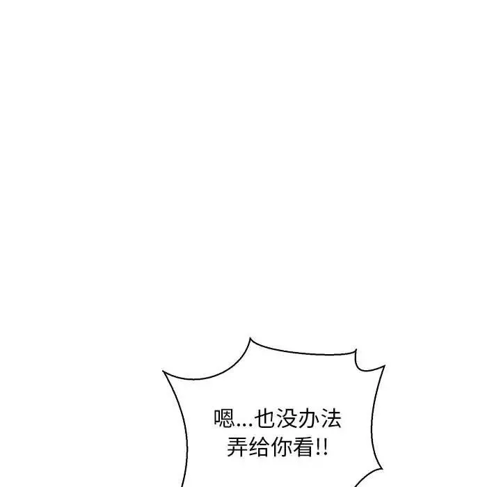 親愛的你-Liebling！第57話