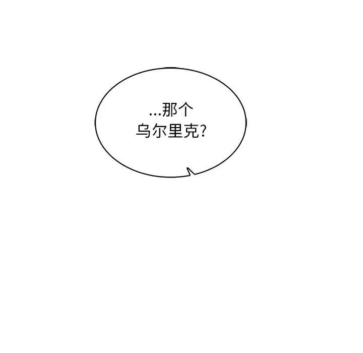 亲爱的你-Liebling！第57话