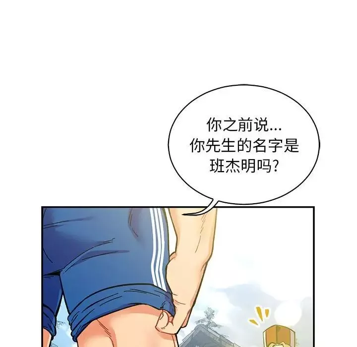 親愛的你-Liebling！第57話