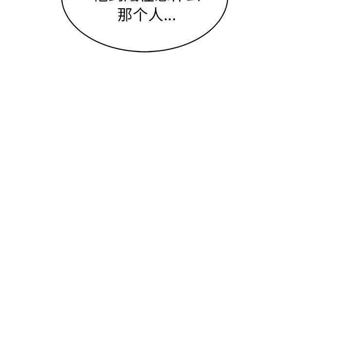 親愛的你-Liebling！第57話