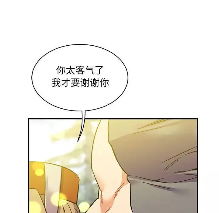 親愛的你-Liebling！第57話