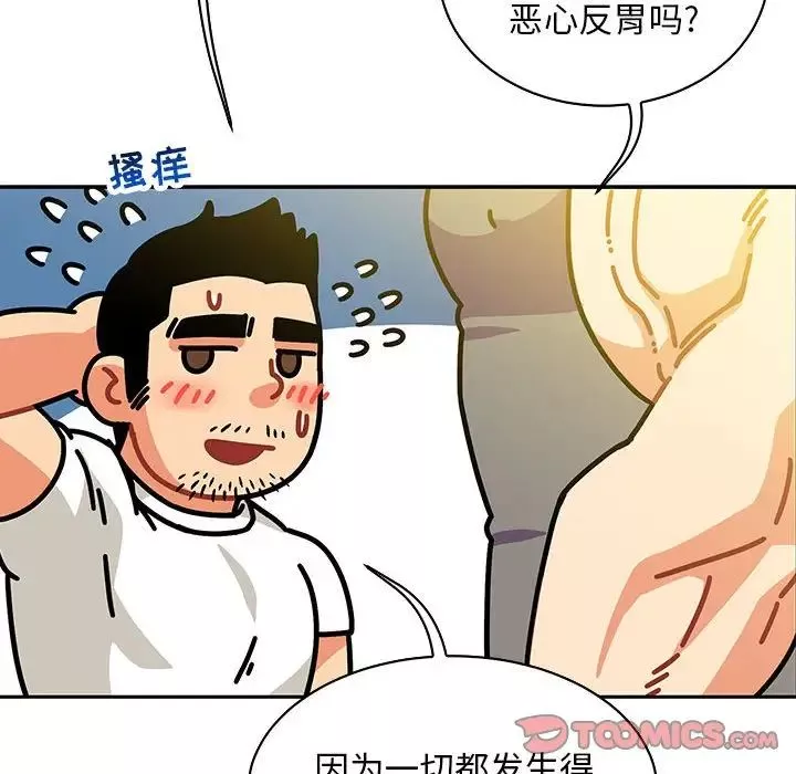 親愛的你-Liebling！第57話