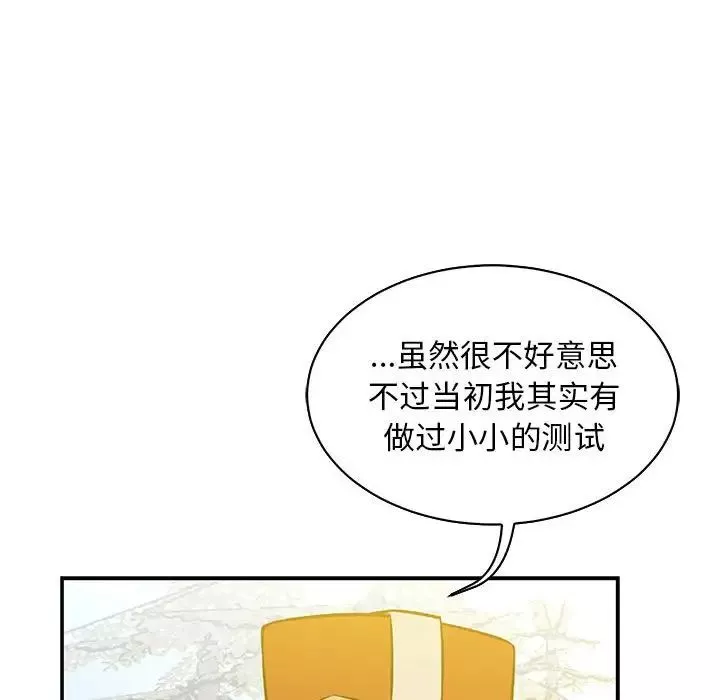 親愛的你-Liebling！第57話