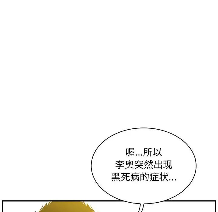 親愛的你-Liebling!第57話