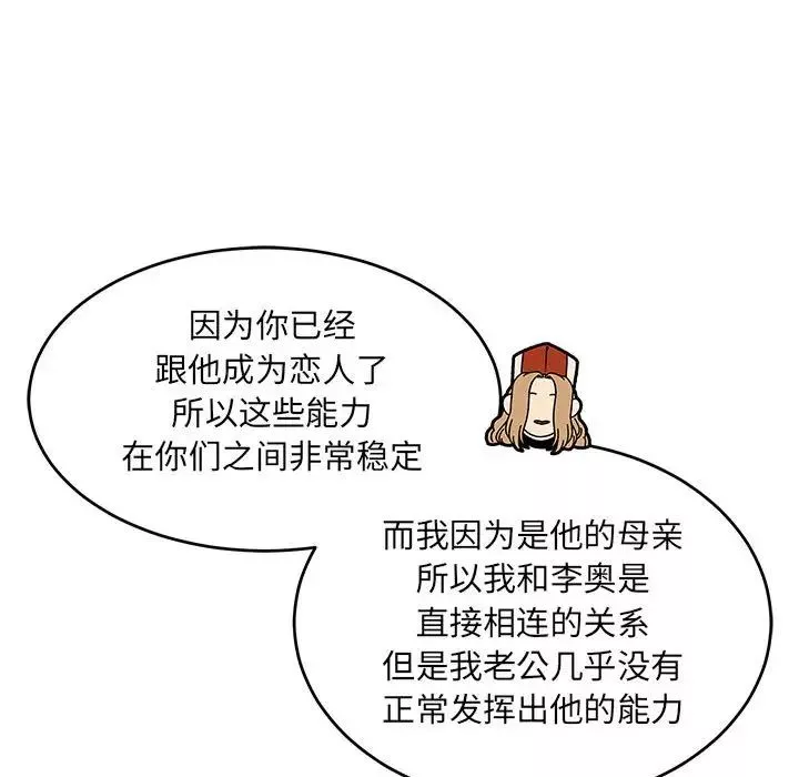 親愛的你-Liebling！第57話