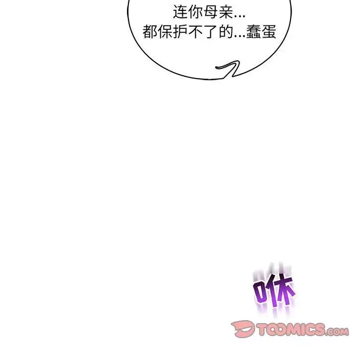 親愛的你-Liebling！第57話