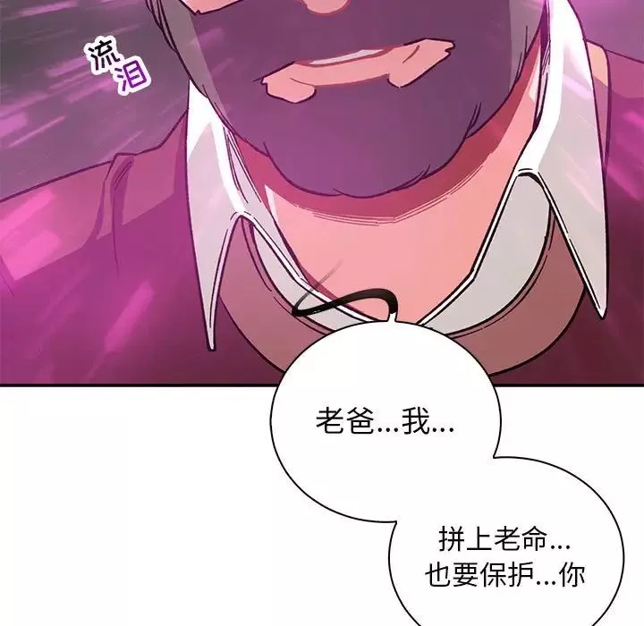 親愛的你-Liebling！第58話