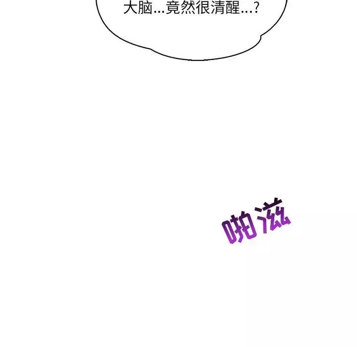 親愛的你-Liebling！第58話