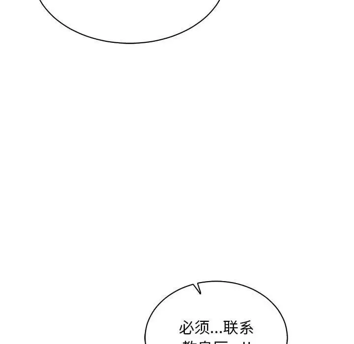親愛的你-Liebling！第58話