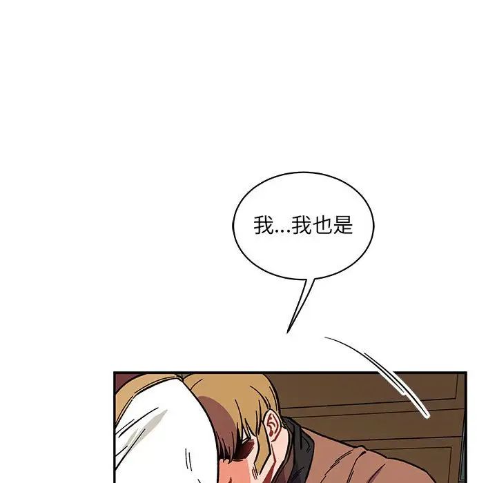 亲爱的你-Liebling！第58话