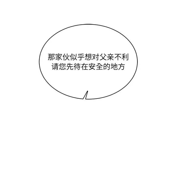 亲爱的你-Liebling!第58话