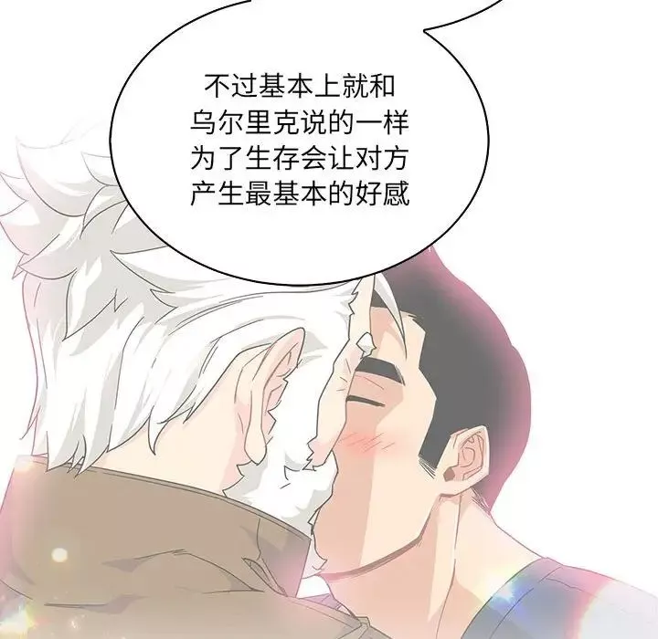 親愛的你-Liebling！第58話