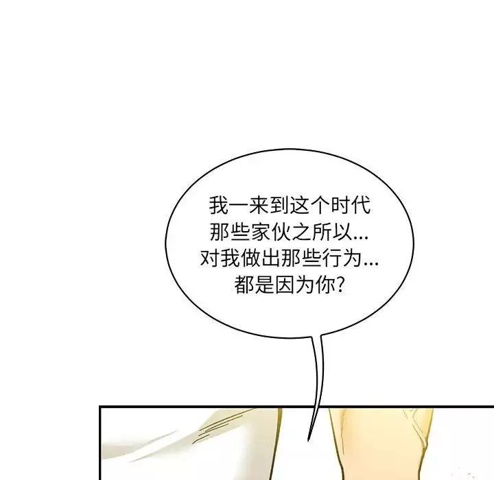 親愛的你-Liebling！第58話