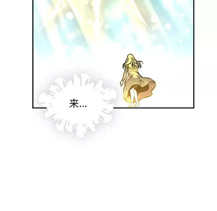 親愛的你-Liebling！第59話