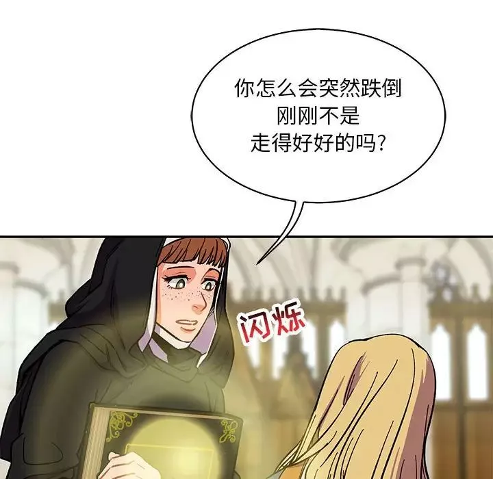 親愛的你-Liebling！第59話