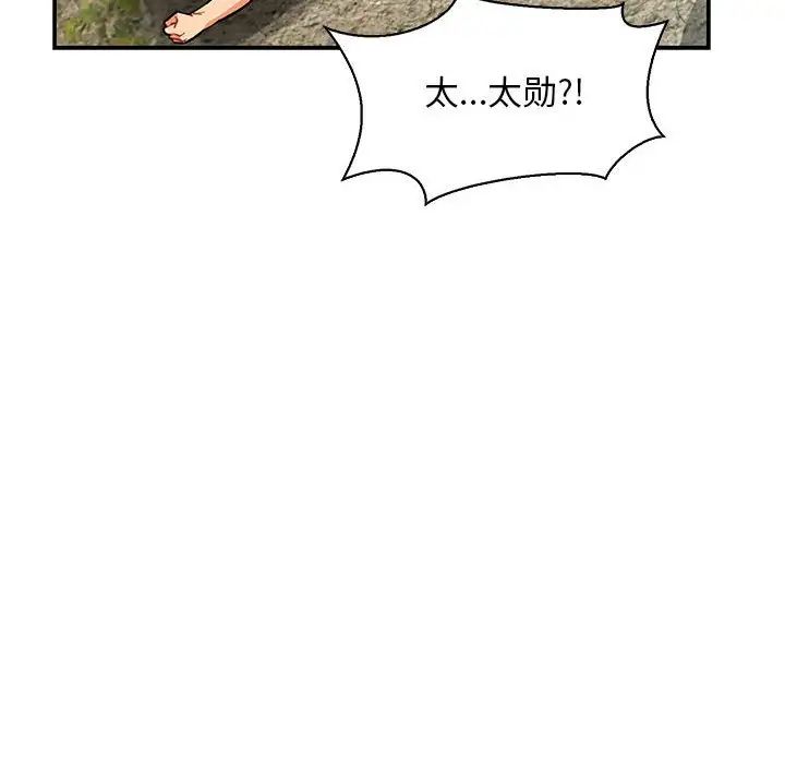 亲爱的你-Liebling！第59话