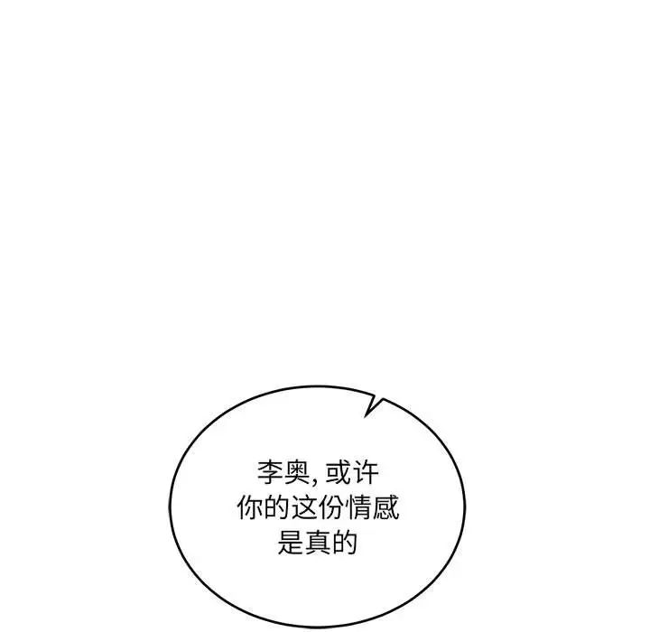 亲爱的你-Liebling！第59话