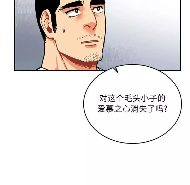 親愛的你-Liebling！第59話