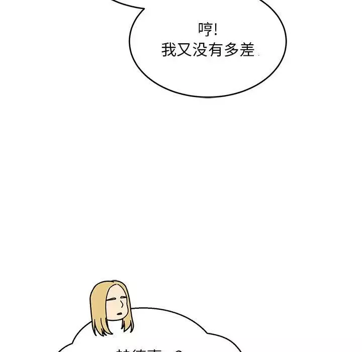 親愛的你-Liebling！第59話