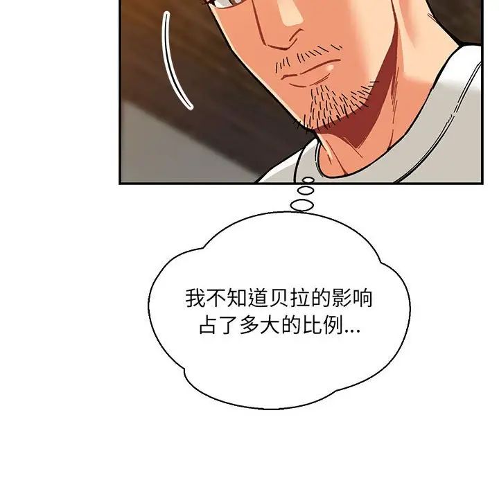 親愛的你-Liebling！第60話