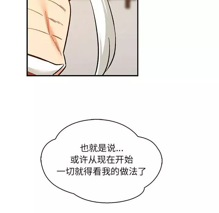 親愛的你-Liebling！第60話
