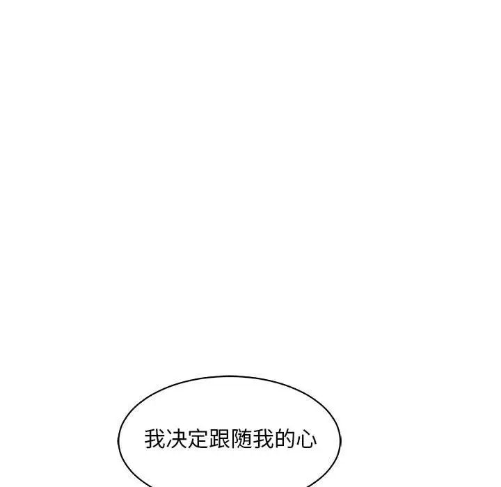 亲爱的你-Liebling！第60话