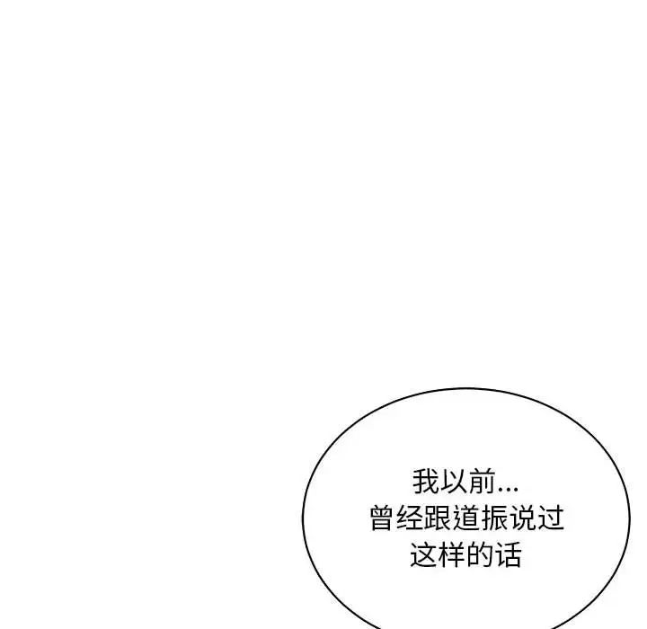 亲爱的你-Liebling！第60话