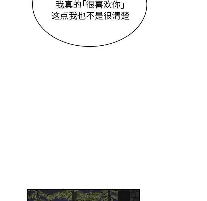 亲爱的你-Liebling!第60话