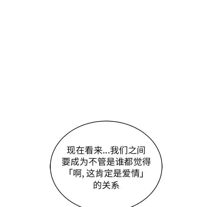 親愛的你-Liebling！第60話