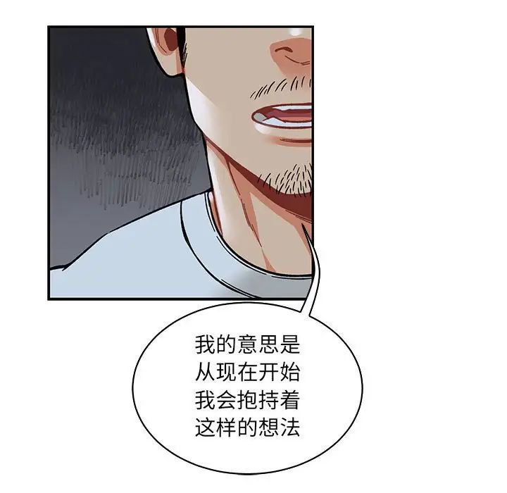 親愛的你-Liebling！第60話