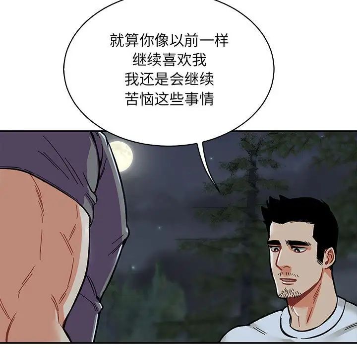 親愛的你-Liebling！第60話
