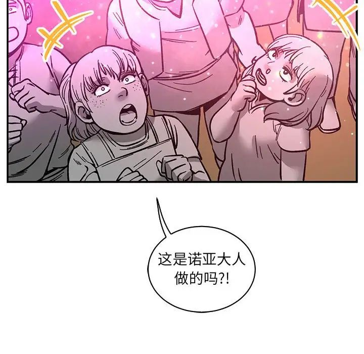 親愛的你-Liebling！第60話