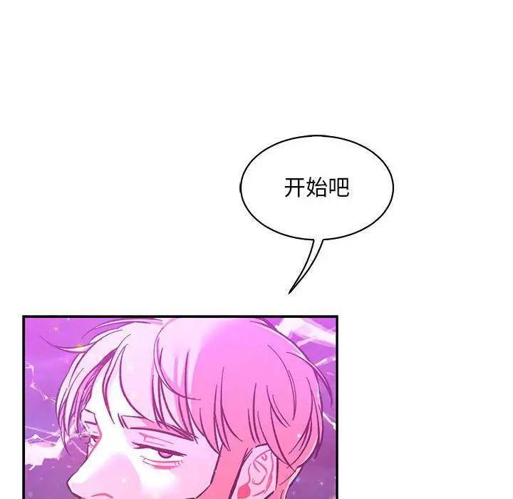 親愛的你-Liebling！第60話
