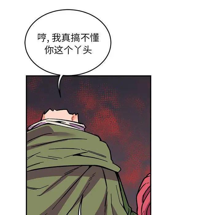親愛的你-Liebling！第61話