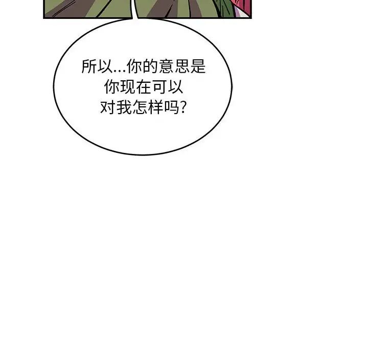 親愛的你-Liebling！第61話