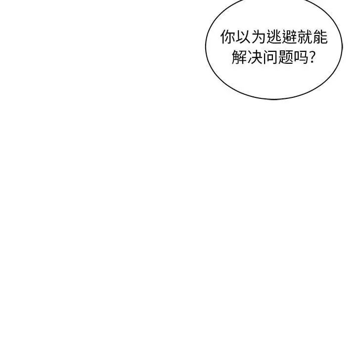 亲爱的你-Liebling!第61话